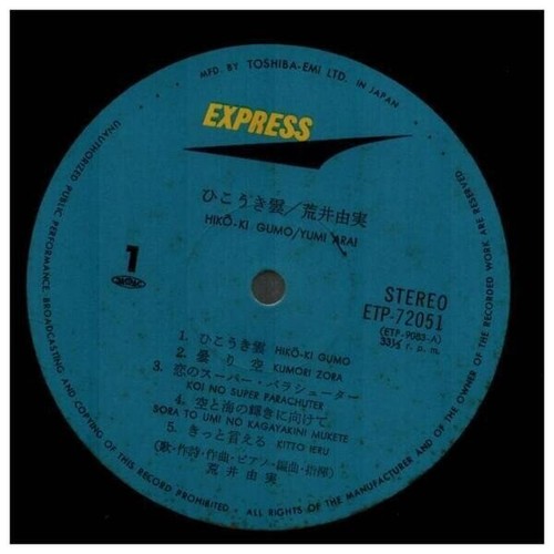Yumi arai hiko gumo - yumi, vinyle