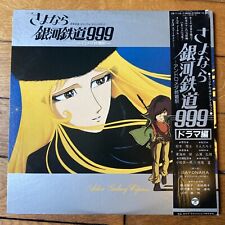 Vinyle Sayonara Galaxy Express 999 Double LP Columbia 1981 Albator Soundtrack