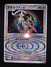 Pokemon Carte / Card Arceus