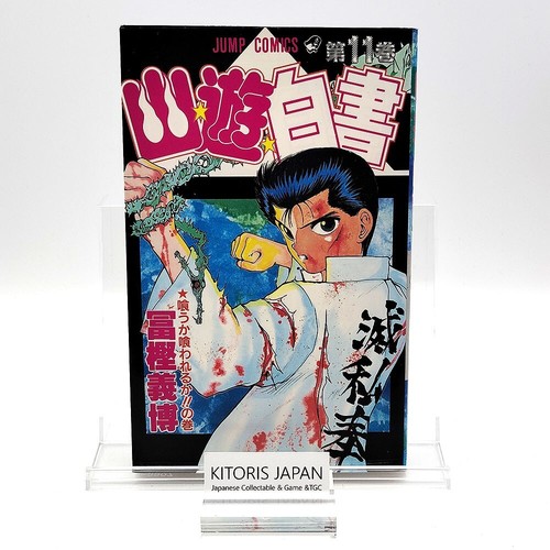 Hakusho first edition - yu, yu