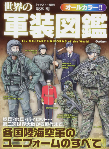 Les uniformes militaires - , du