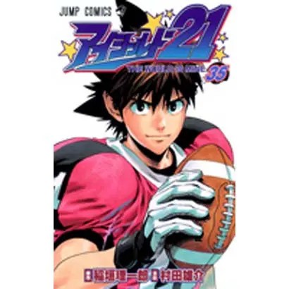 Eyeshield jump comics - 21,