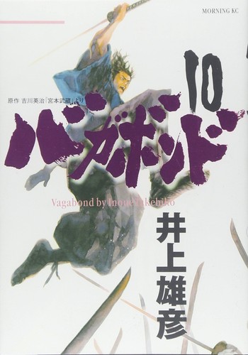 Takehiko inoue vagabond - takehiko,
