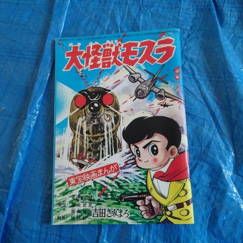 Toho movie manga - movie, monster