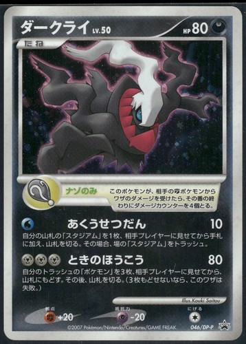 Pokemon japanese darkrai - pokemon, holo