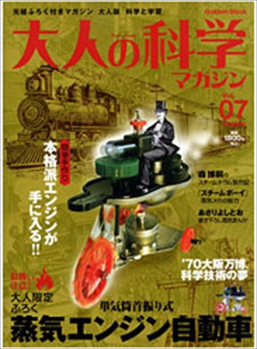 Magazine otona kagaku vol - kagaku,
