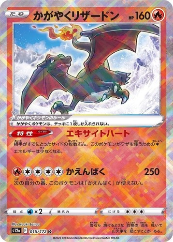 Radiant charizar 015 172 - 015/172, ou