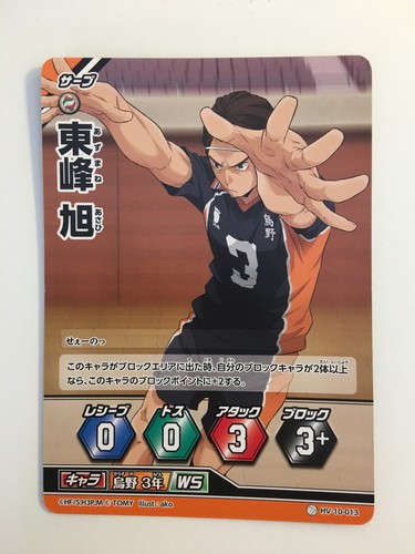 Haikyuu vobaka card - vobaka!!, game