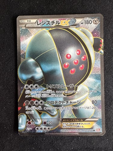 Carte pokemon registeel sr - ex,
