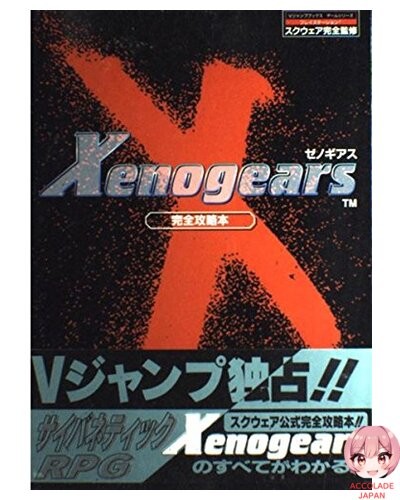 Xenogears complete strategy - xenogears,
