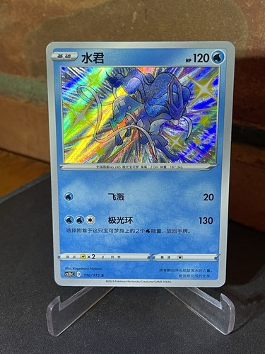 Pokemon tcg shiny suicune - pokemon,