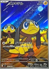 Carte Pokemon m1S 070/063 Helioptile AR Mega Symphonia