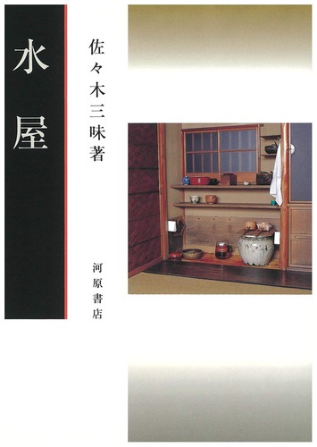 Mizuya tea ceremony - (tea,