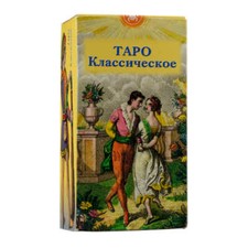 Tarot classique 78 cartes+guide russe Классическое таро+инструкция на русском