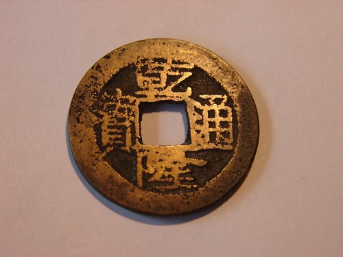 Chine cash qianlong - ,