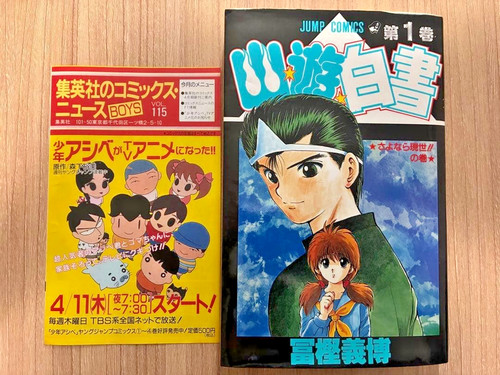 Hakusho vol 1 1ère - yu,