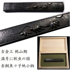 Ancienne épée de samouraï