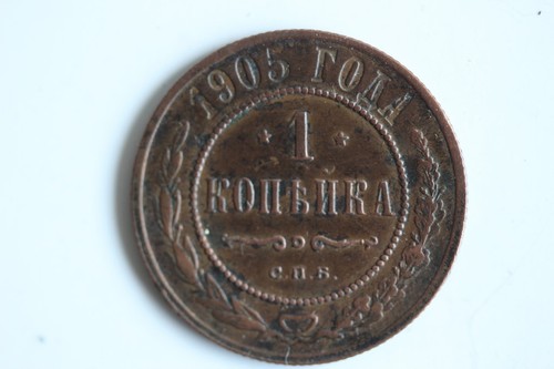 Monnaie kopeck aigle - 1,
