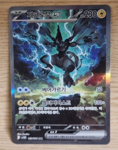 Carte pokemon zekrom - carte, sar