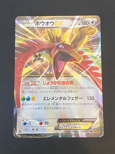 Japanese pokemon ex - ho-oh,