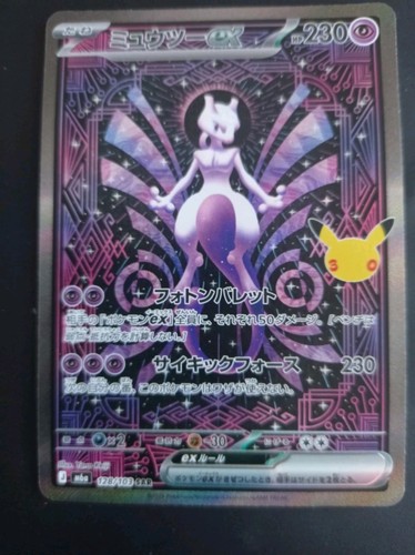 Pokémon carte mewtwo - pokémon,