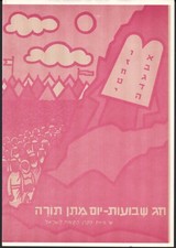KKL JNF Poster Israel