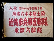 Drapeau Armée Impériale