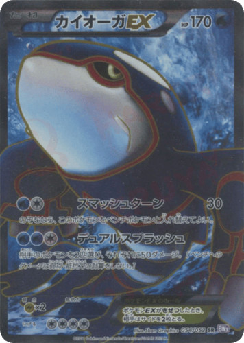 Kyogre sr psycho - ex,