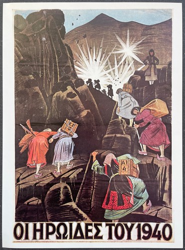 Guerre affiche grèce - guerre,