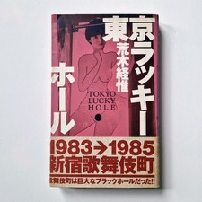 Tokyo Lucky Hole - Nobuyoshi