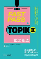 Chang So-Yeon FAST PASS TOPIK