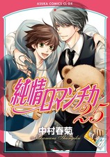 Nakamura Shungiku Junjou
