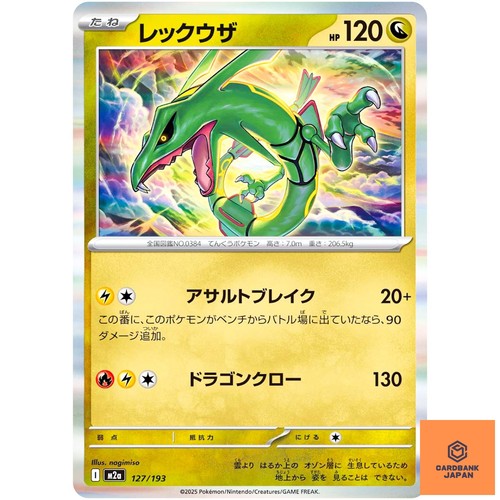 Rayquaza 127 193 m2a mega - rayquaza,