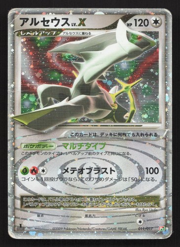 Arceus 011 017 - lv.x,