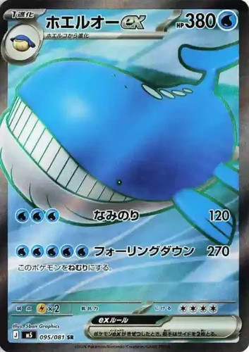 Carte pokémon wailord - pokémon, ex