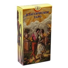 Классическое Таро/Tarot Classique. .Cartes d'instructions russes multilingues...