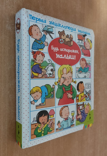 Livre pour enfants russe - en,