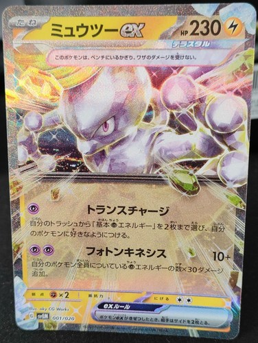 Pokemon card mewtwo ex - card,