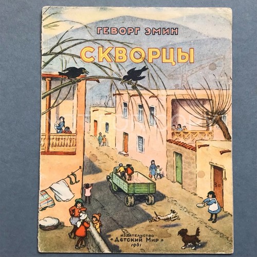 Emin russian children book - g.,