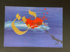 Raymond Moretti art abstrait