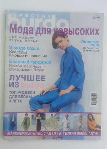 Burda special 2001 russian - 1/2001,