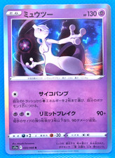 Mewtwo holo 2022 s11a - mewtwo,