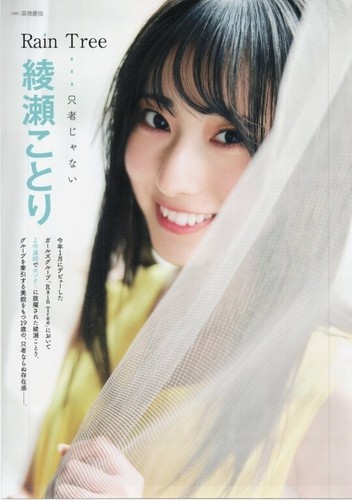 Kotori ayasean ordinary person - ayasean,