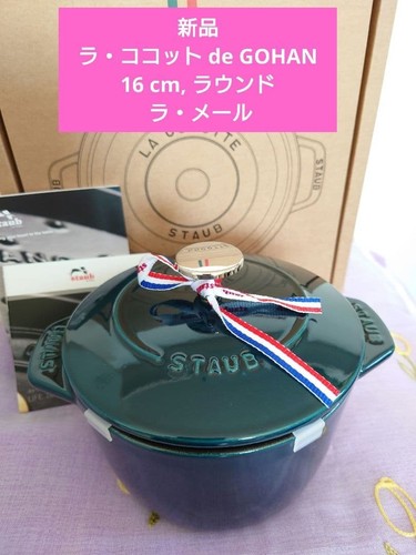 New staub fonte émaillée - new,