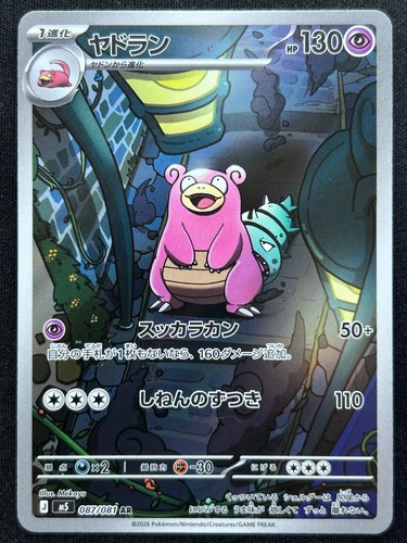 Slowbro 087 081 abyss - slowbro, 087/081