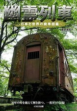 Train fantôme - Le Japon et