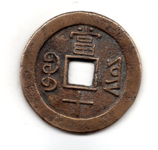 CHINE EMPIRE IMPERIAL CHINA 10