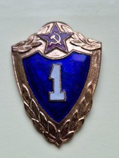 Badge militaire forces armées soviétique 1ère classe