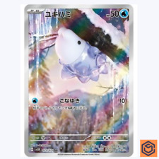 Snom AR SV5K 073/071 Wild