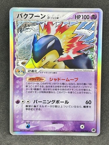 Typhlosion 034 068 espèce - 034/068,